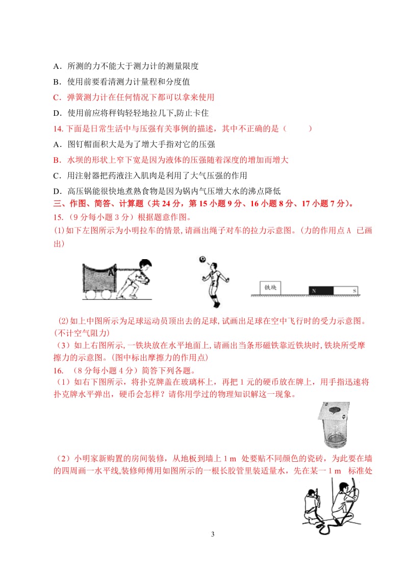 2013-2014学年下学期八年级物理试卷.doc_第3页