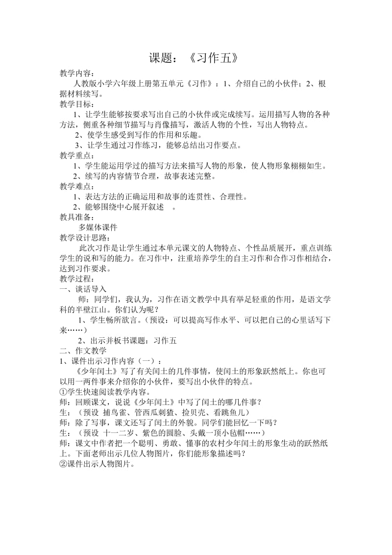 六年级《习作五》教学设计.doc_第1页