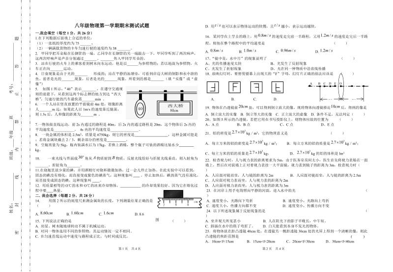 2015八年级物理第一学期期末测试题.doc_第1页