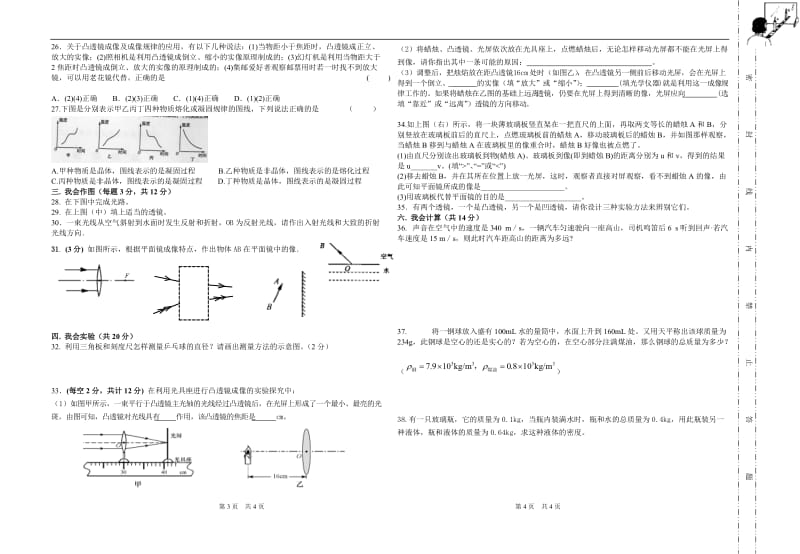 2015八年级物理第一学期期末测试题.doc_第2页