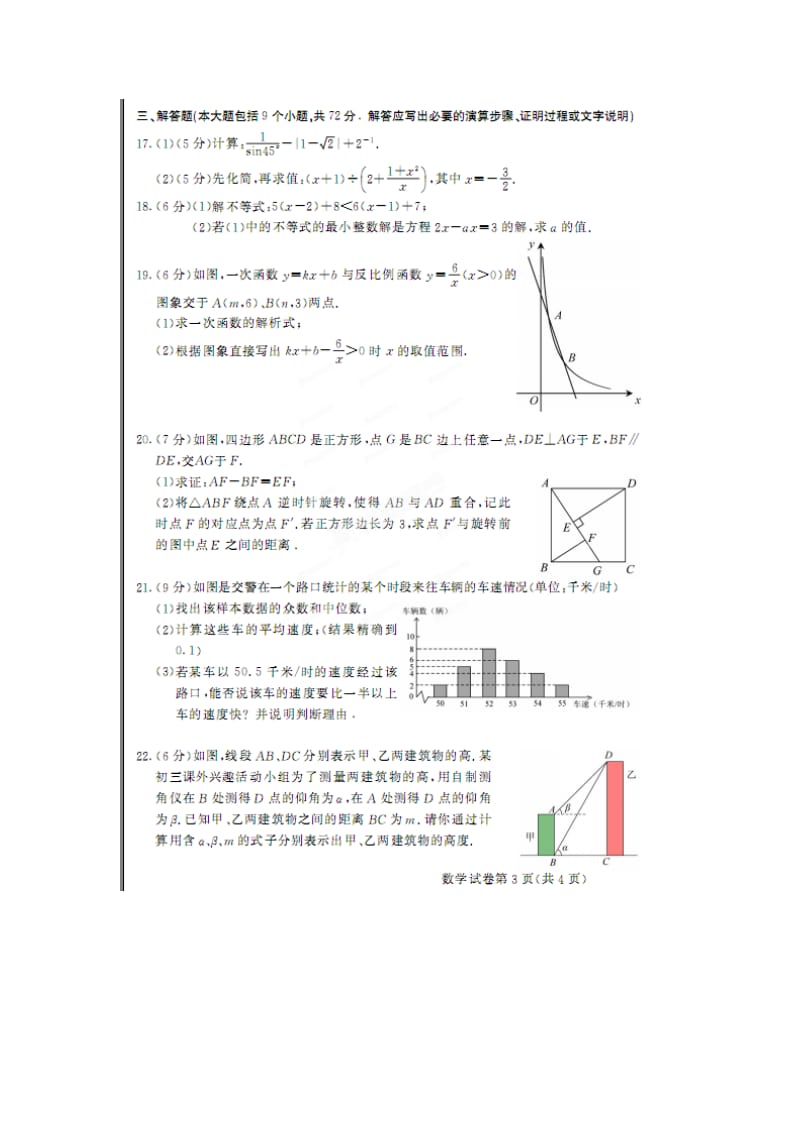 2012年呼和浩特市中考数学试题及答案.doc_第3页