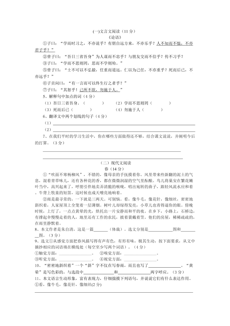 2012-2013七年级语文上册期中试卷.doc_第2页