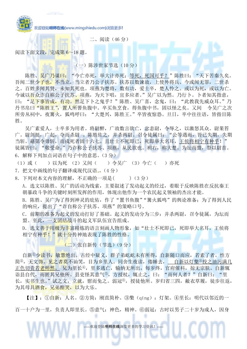 2014-2015学年度初三语文第一学期第一次月考检测试题.docx_第2页