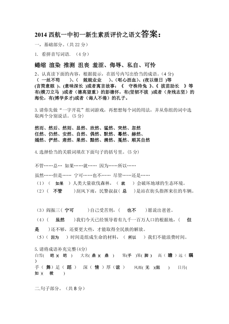 2014西航一中初一新生素质评价之语文.doc_第1页