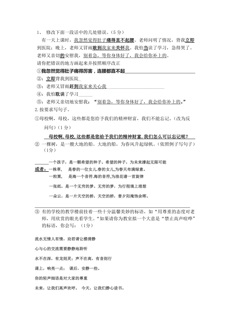 2014西航一中初一新生素质评价之语文.doc_第2页