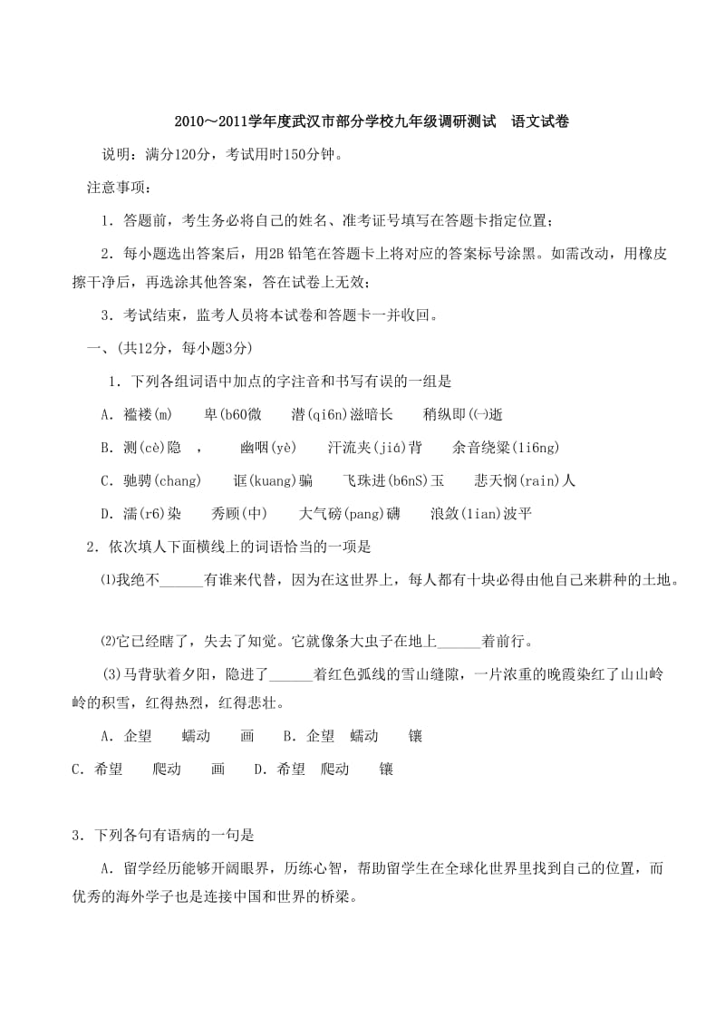 2011年武汉九年级元月调考语文试卷及答案.doc_第1页