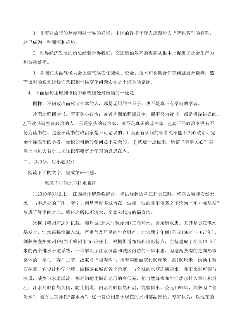 2011年武汉九年级元月调考语文试卷及答案.doc_第2页
