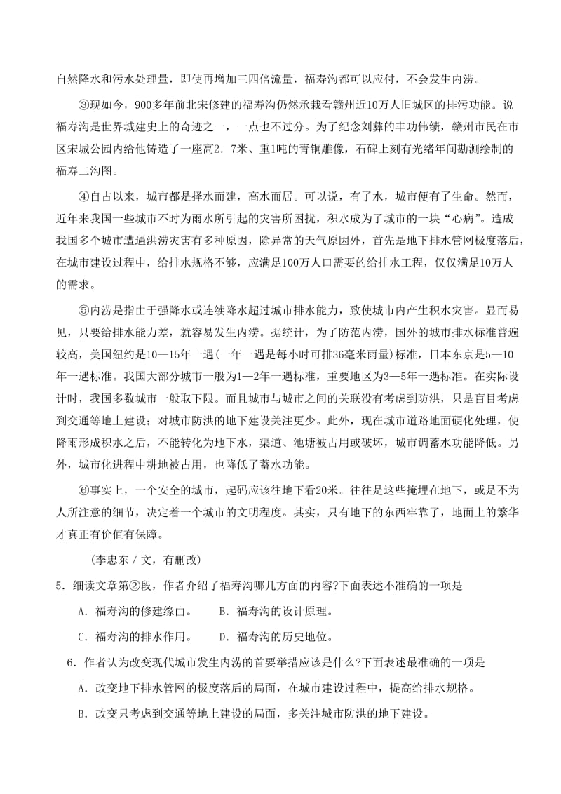 2011年武汉九年级元月调考语文试卷及答案.doc_第3页