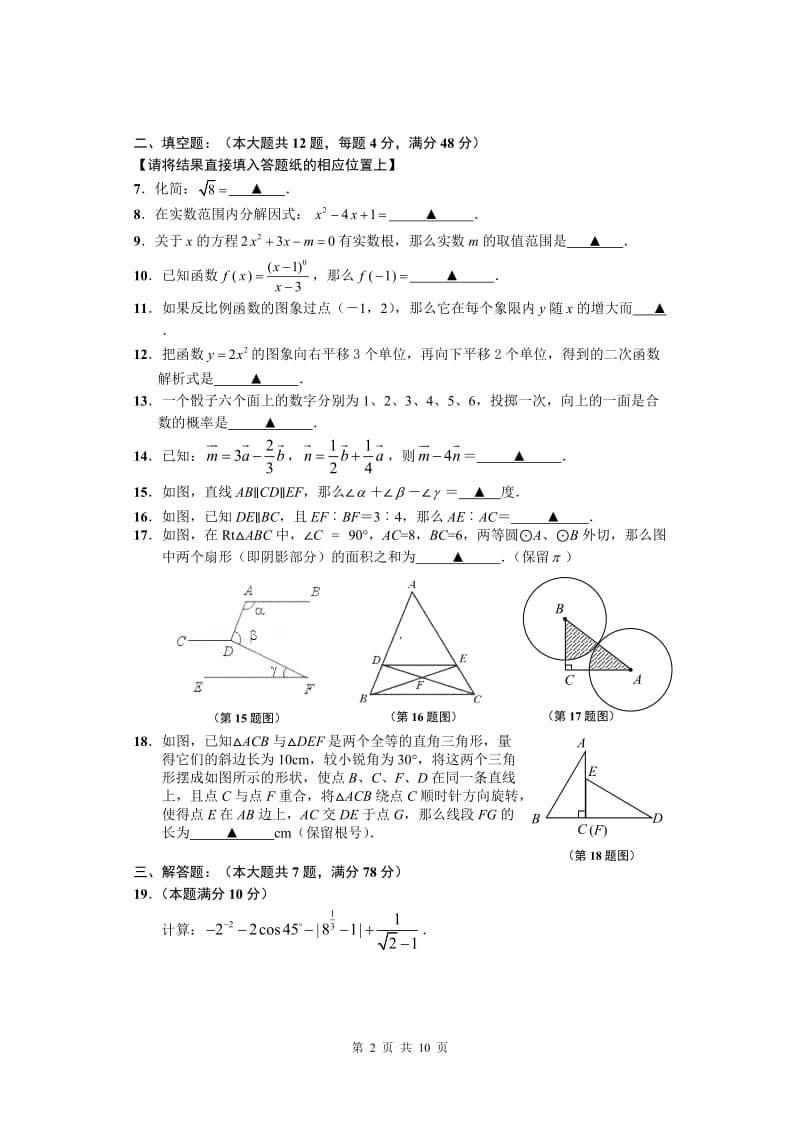2014闵行区初三二模数学(含答案).doc_第2页