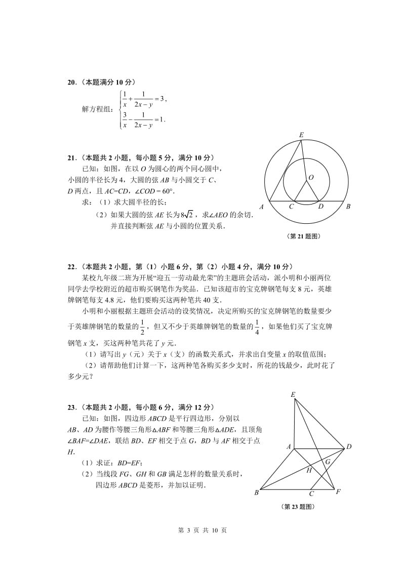 2014闵行区初三二模数学(含答案).doc_第3页