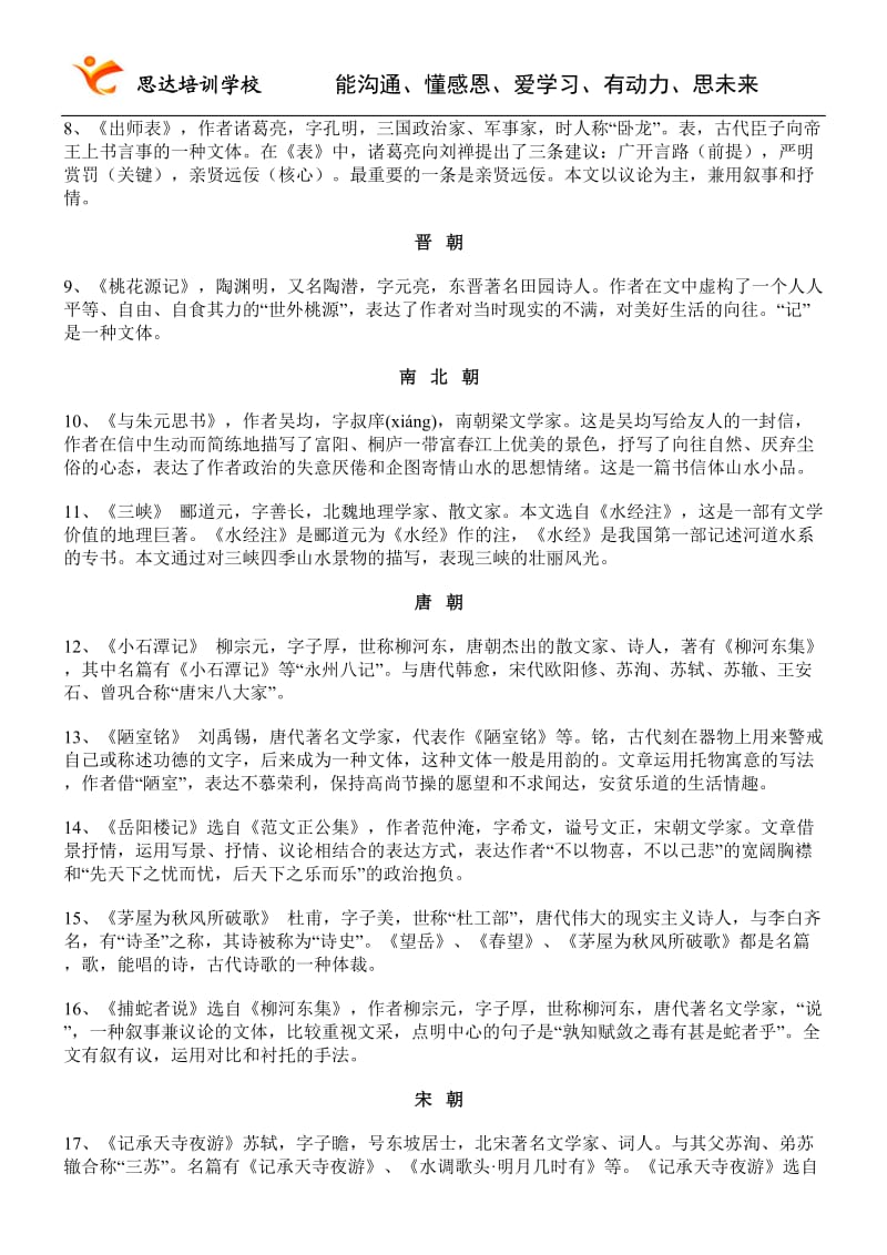 语文考点知识总结.doc_第2页