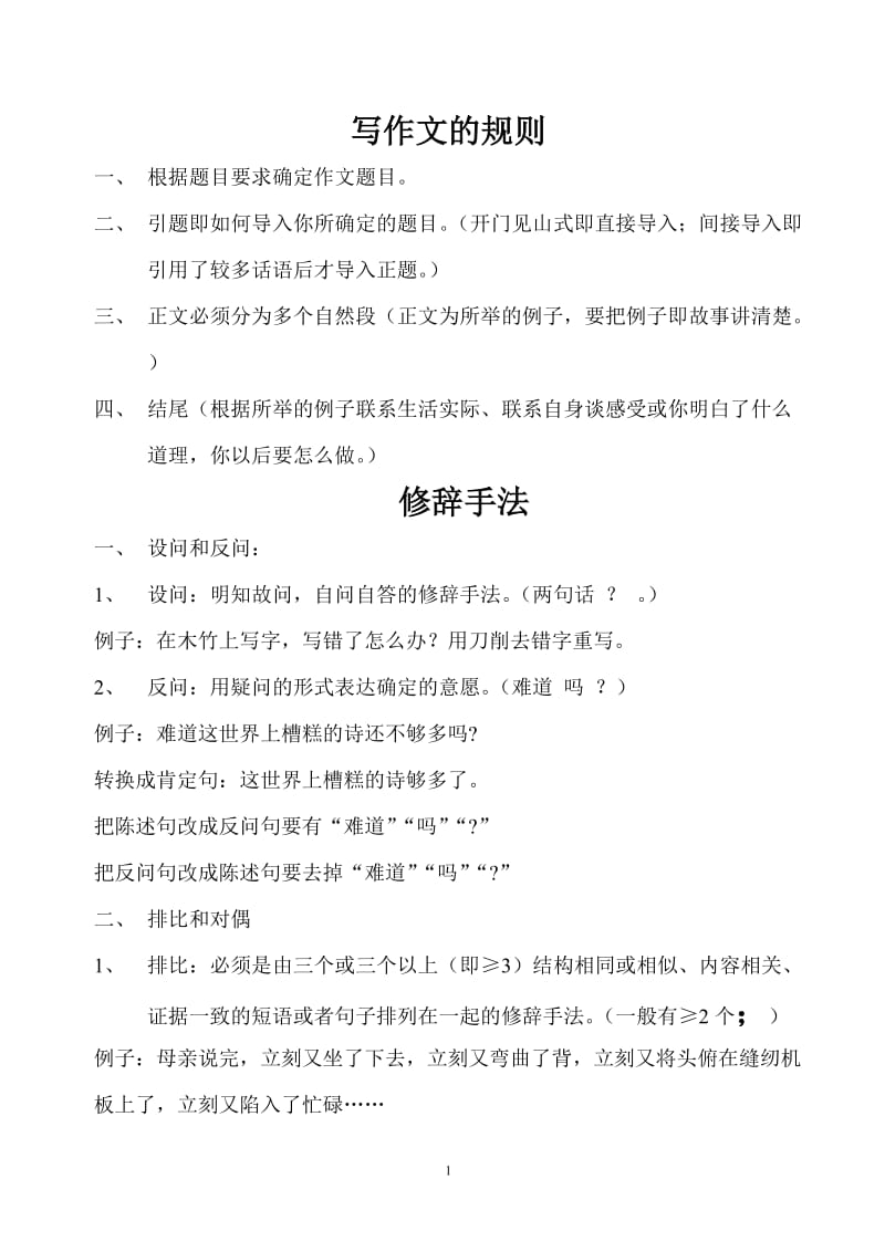 五年级语文学习方法总结.doc_第1页