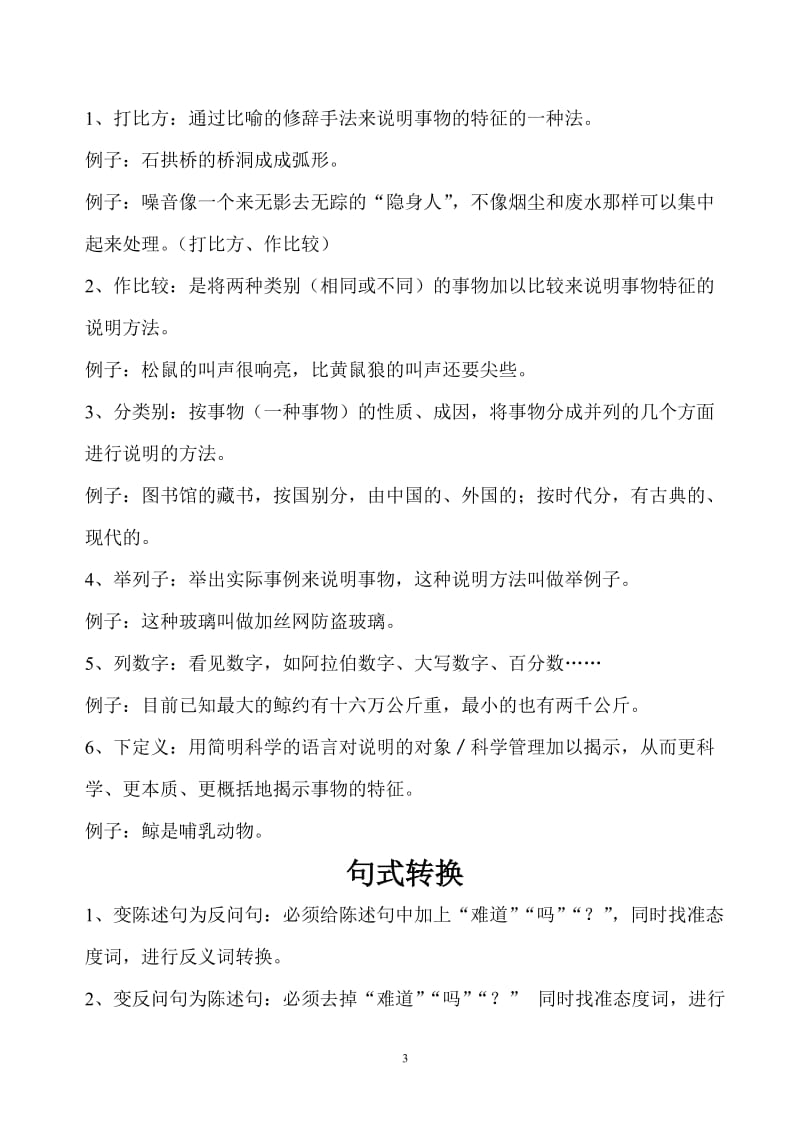 五年级语文学习方法总结.doc_第3页