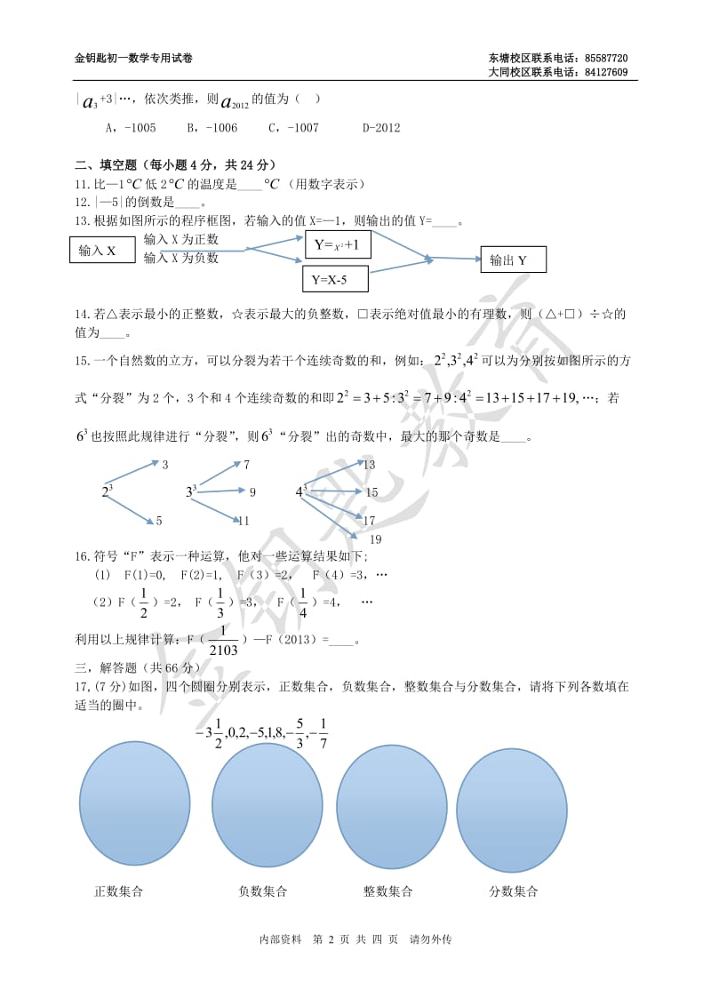 2013年广益实验中学初一第一次数学月考试卷.doc_第2页