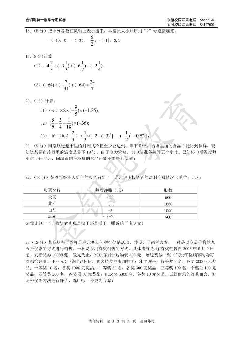 2013年广益实验中学初一第一次数学月考试卷.doc_第3页