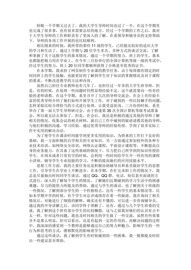 大学生导师总结.doc_第1页