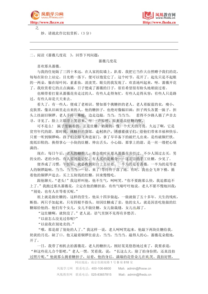 2013中考语文复习资料阅读技巧阅读训练.doc_第3页