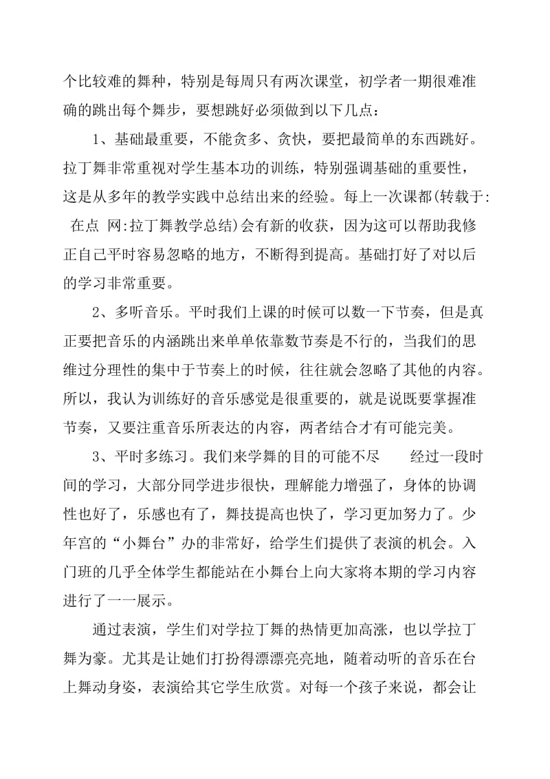 拉丁舞教学总结.doc_第2页