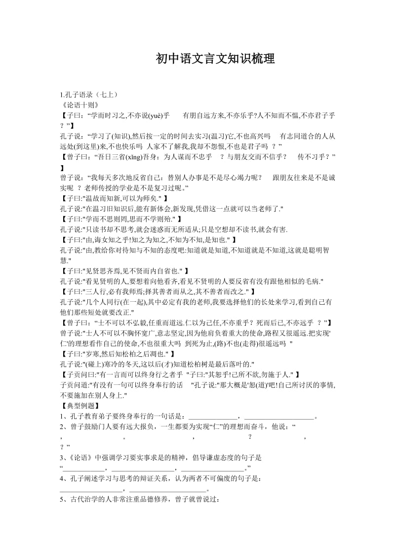 2012年广州中考文言文复习专题.doc_第1页