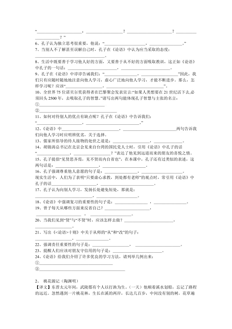 2012年广州中考文言文复习专题.doc_第2页