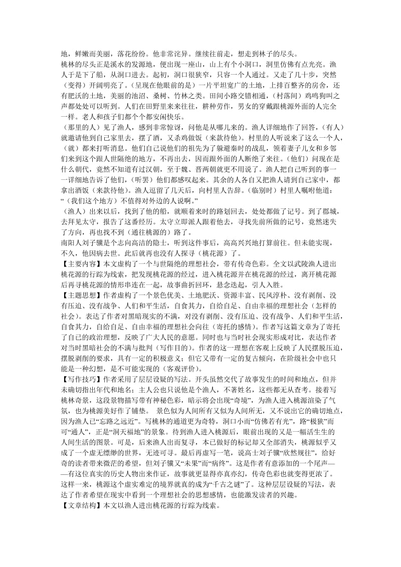 2012年广州中考文言文复习专题.doc_第3页