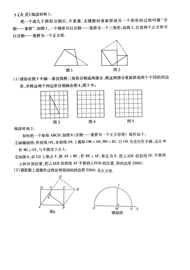 2012年北京中考二模数学图形操作型问题汇编.doc_第3页