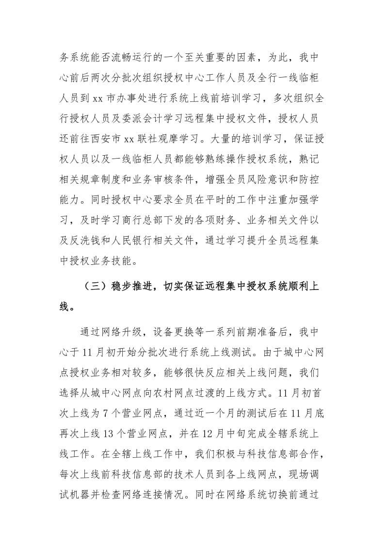 远程集中授权中心年终工作总结.doc_第2页