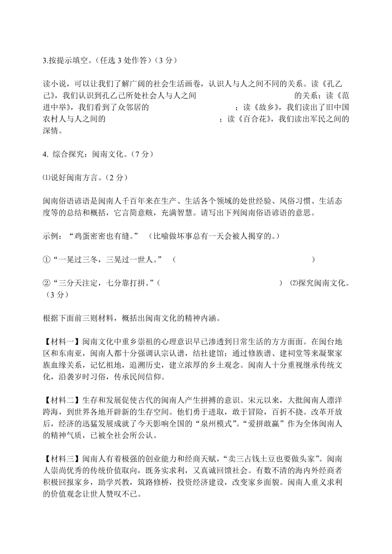 2012年永春县初中质检语文考卷.doc_第2页