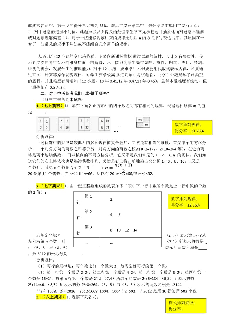 2014中考12题考研分析.doc_第2页