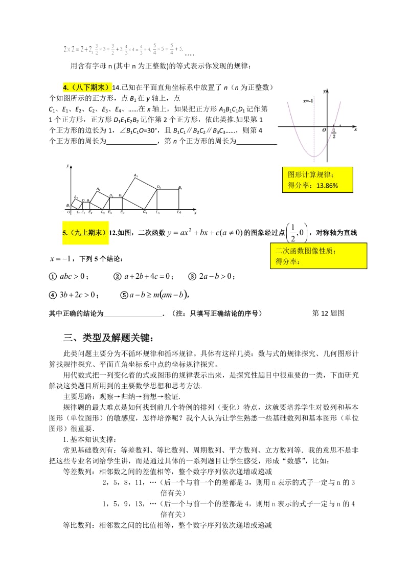 2014中考12题考研分析.doc_第3页