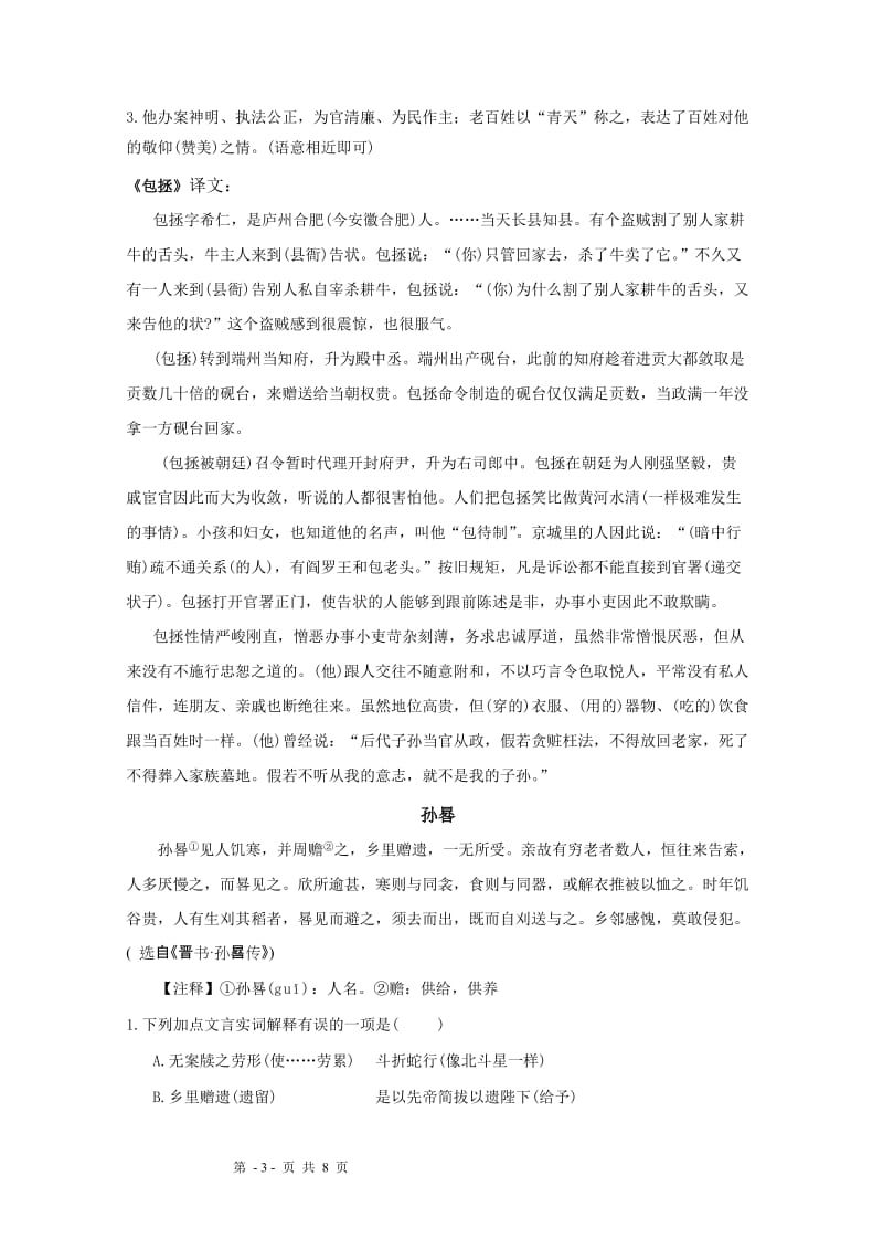 2013年中考课外文言文分类精编：人物传记篇.doc_第3页
