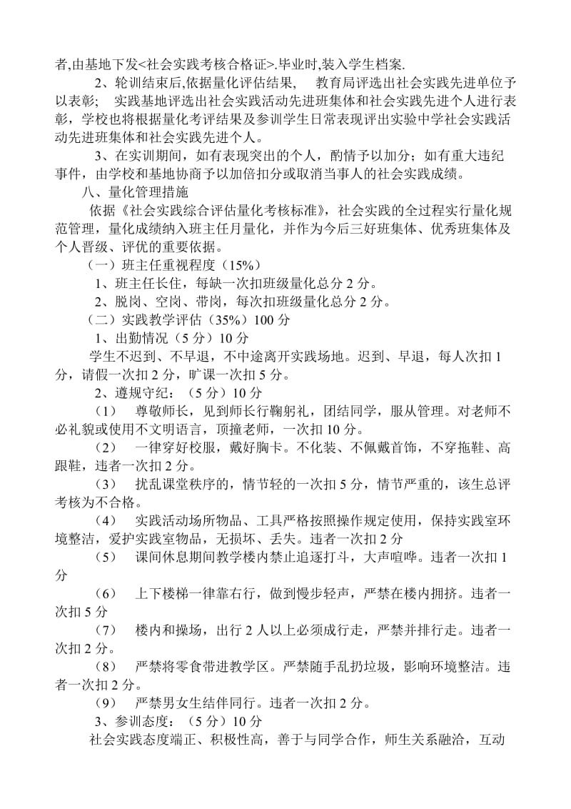 蓟县实验中学社会实践活动方案.doc_第2页