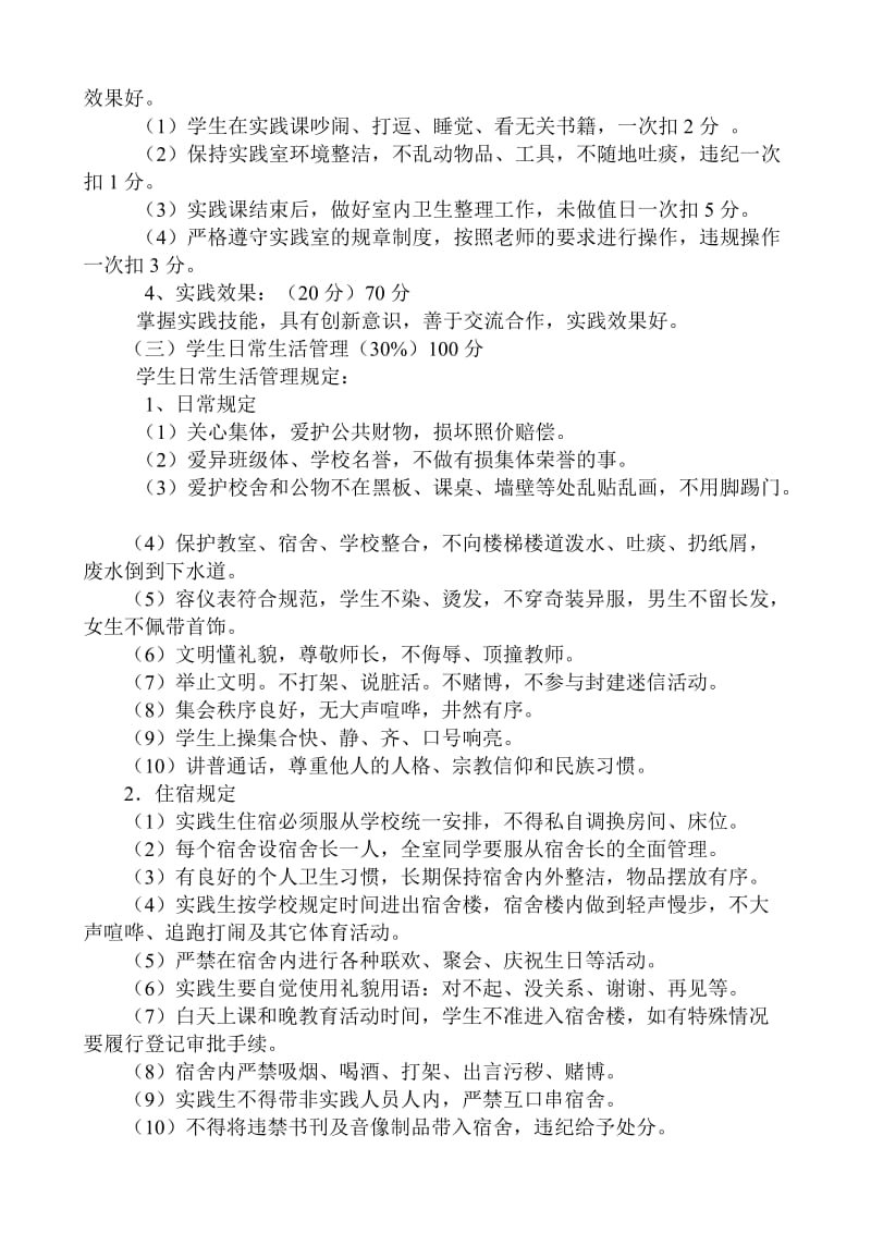 蓟县实验中学社会实践活动方案.doc_第3页