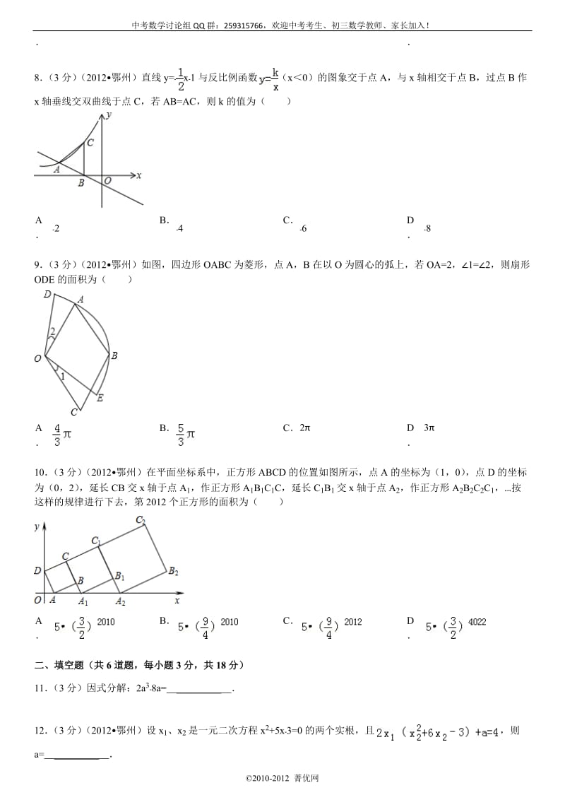 2012年湖北省鄂州市中考数学试卷.doc_第3页