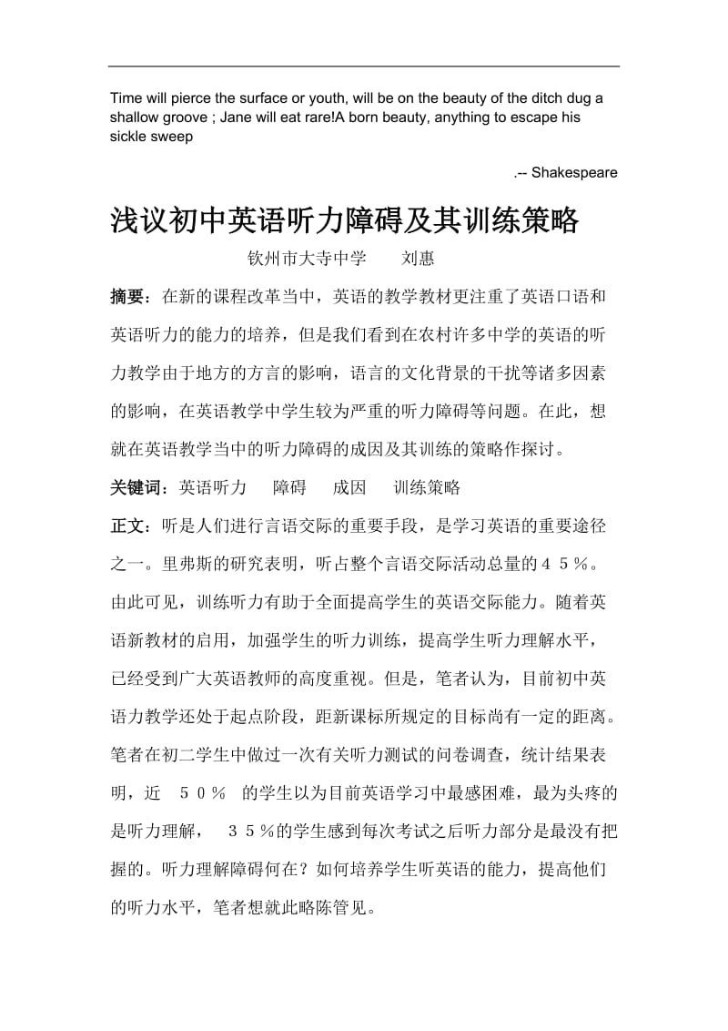 Doldgtn浅议初中英语听力障碍及其训练策略.doc_第1页