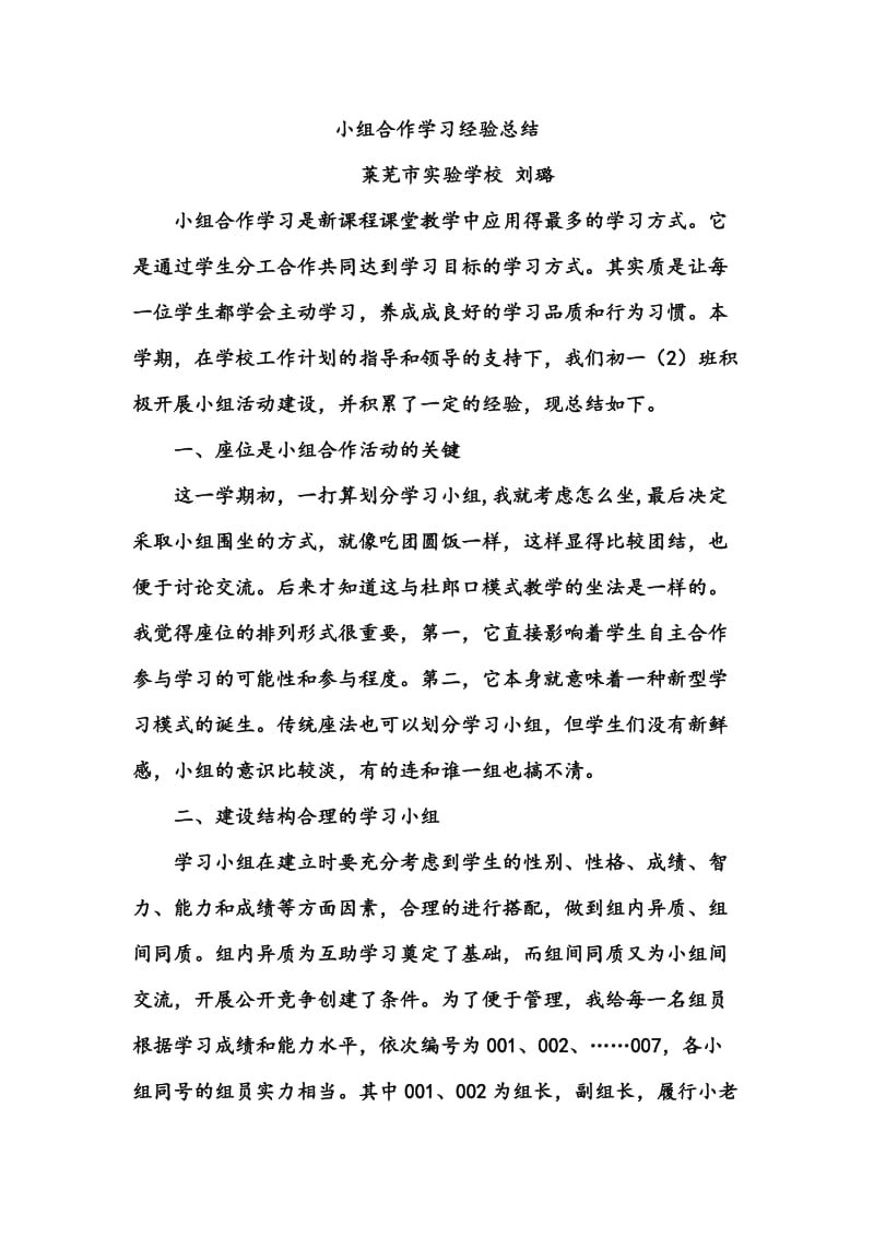 小组合作学习经验总结.doc_第1页