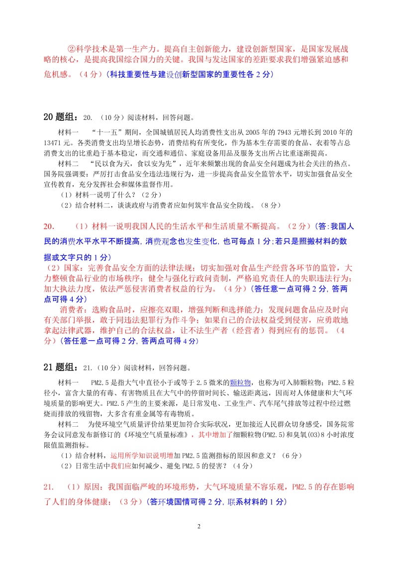 2012年番禺区九年级综合练习参考答案与评分细则(改卷用).doc_第2页