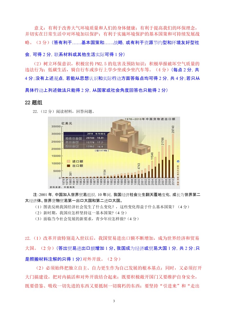 2012年番禺区九年级综合练习参考答案与评分细则(改卷用).doc_第3页