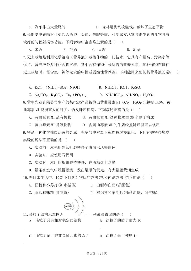 2014年丘北县初中学业水平考试模拟试卷(二).doc_第2页