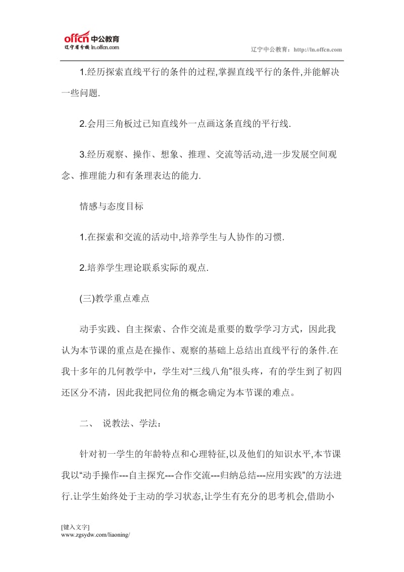 2015教师资格考试初中数学说课稿：直线平行的条件.doc_第2页