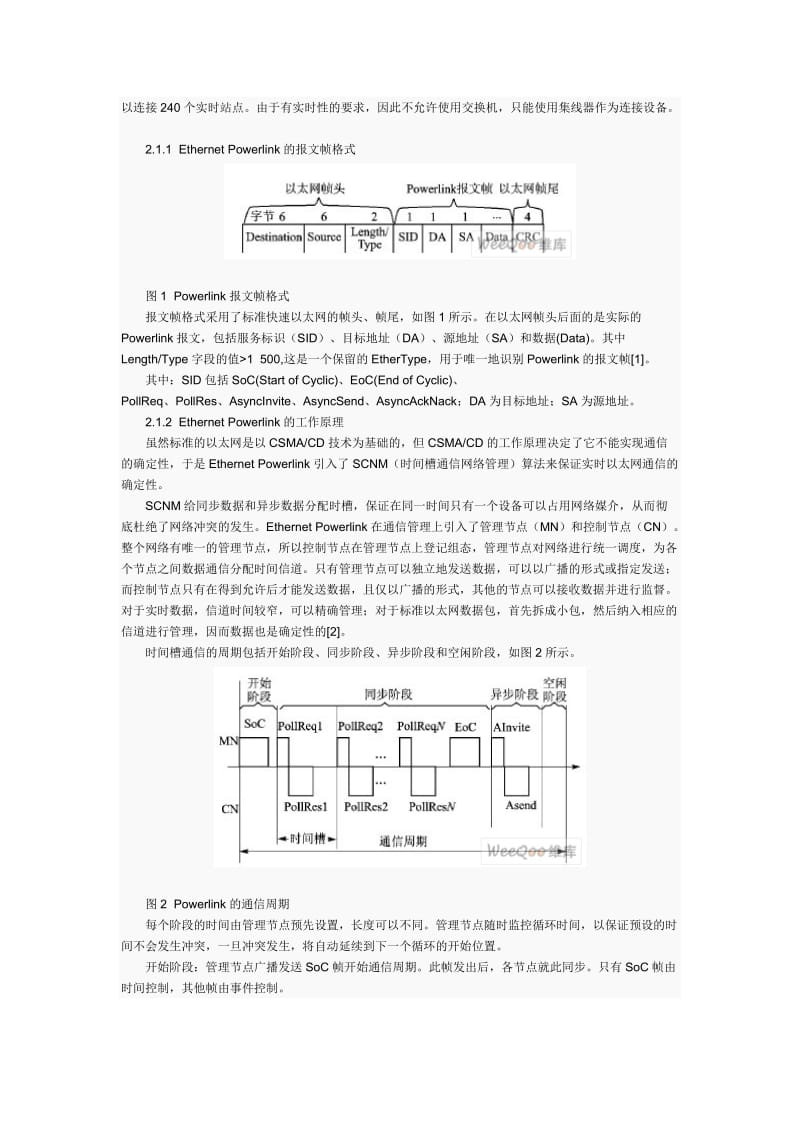 解决以太网协议实时性的几种方案.docx_第2页