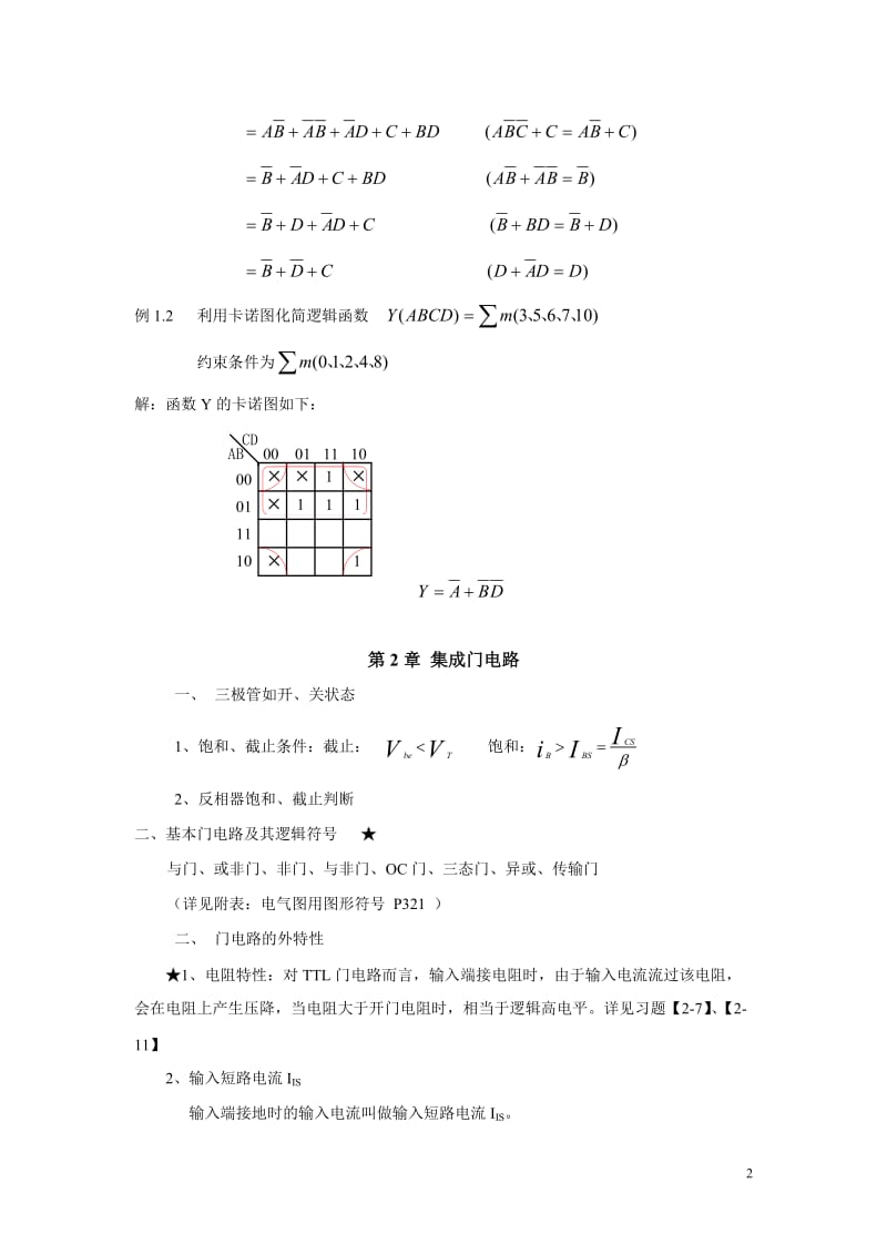 数电期末总结知识要点.doc_第2页