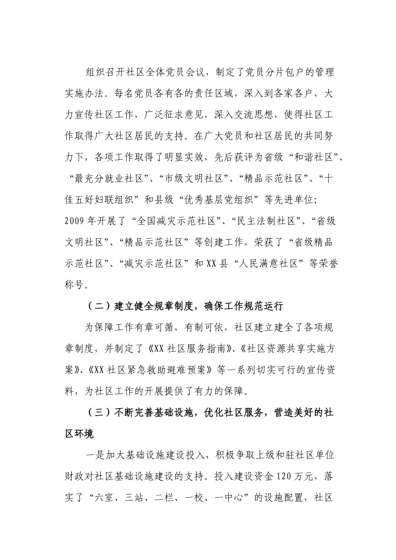 社区工作总结汇报材料.doc_第2页