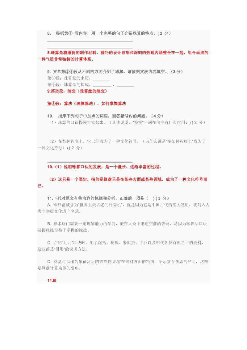 2014陕西中考《中国珠算》阅读答案.doc_第2页