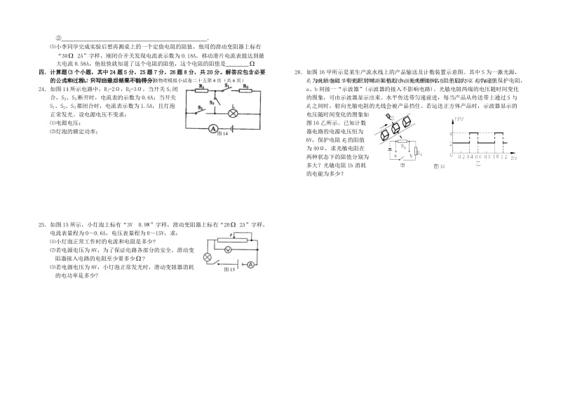 2011～2012学年度第二学期期末考试八年级物理模拟小试卷二十五.doc_第3页