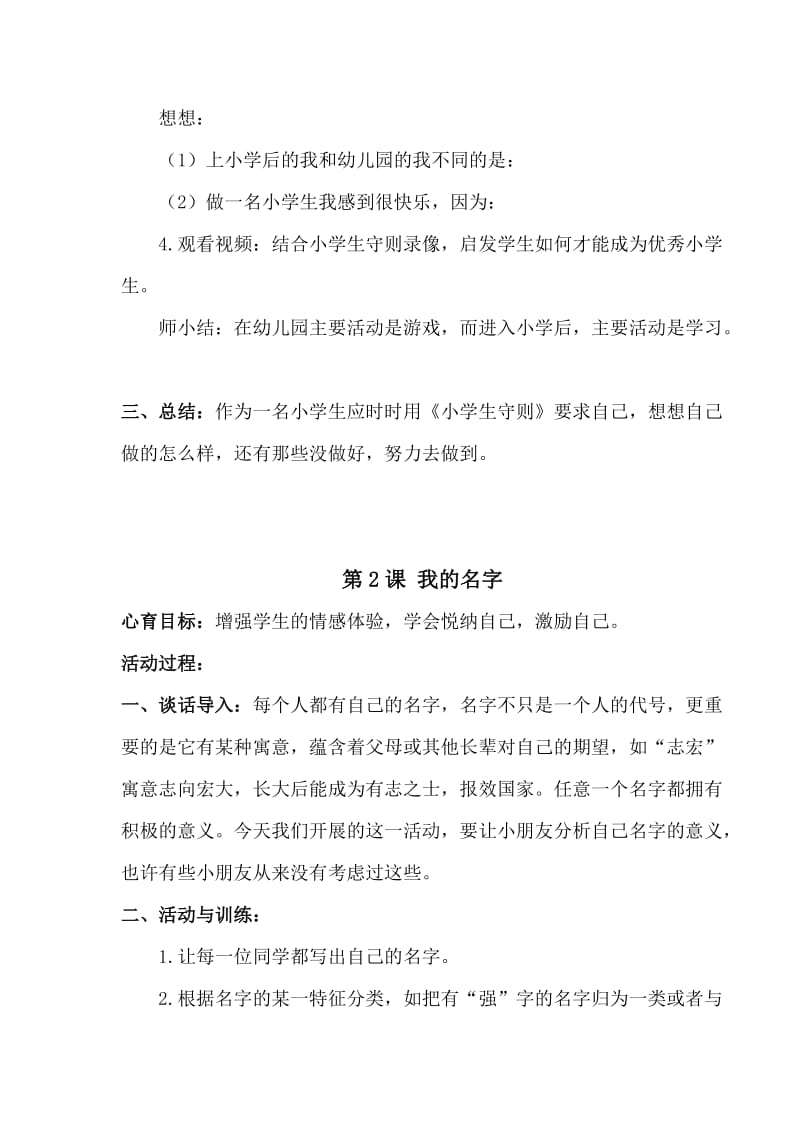 小学心理健康教育一年级上教案.doc_第2页