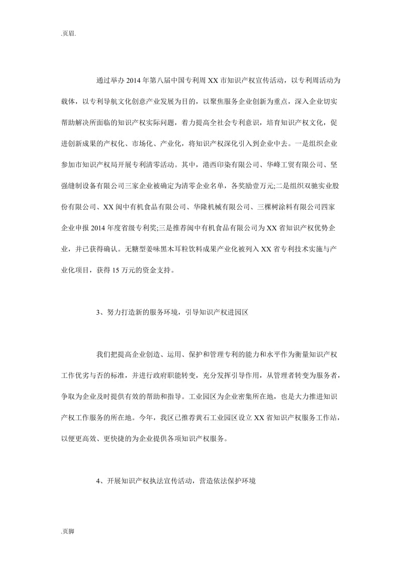 知识产权工作总结与计划.doc_第2页