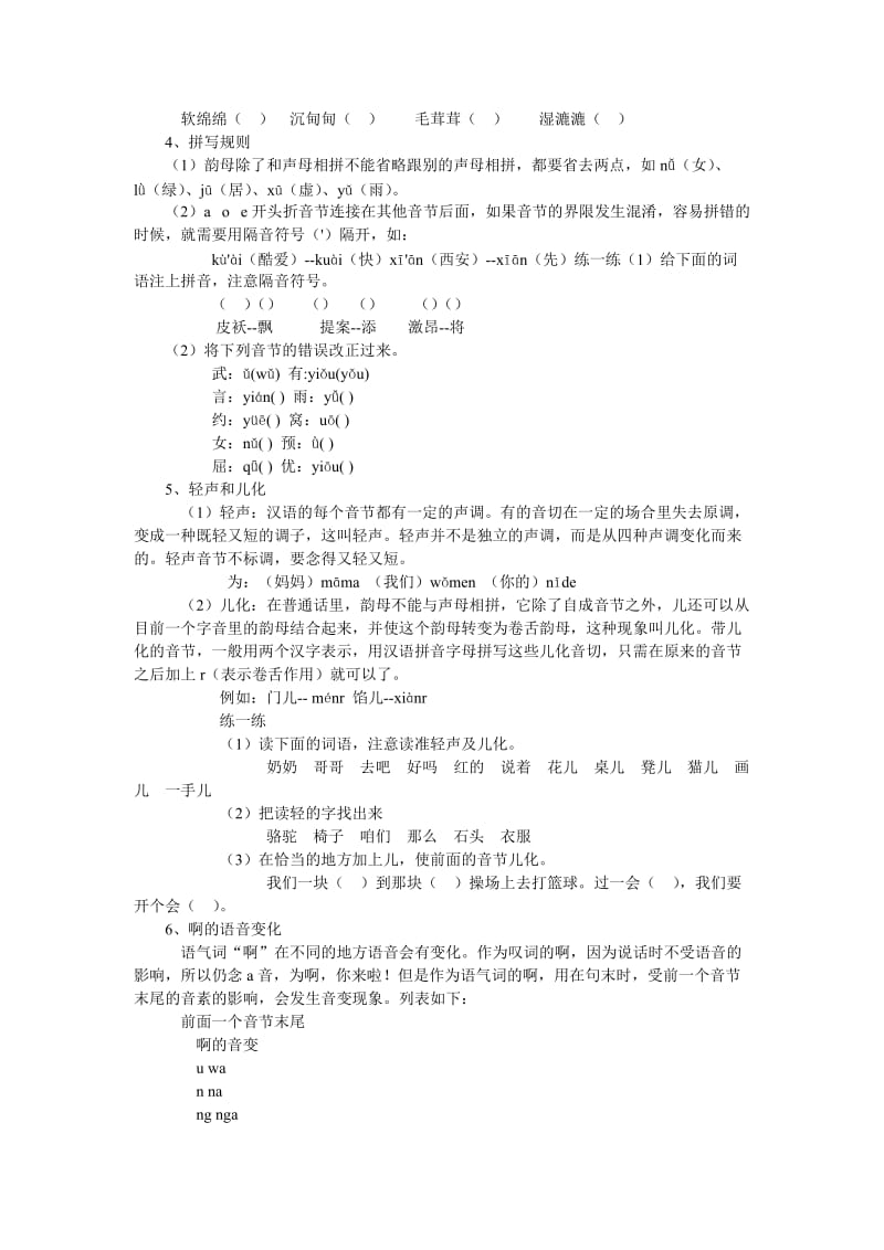 六年级语文复习归类资料.doc_第2页