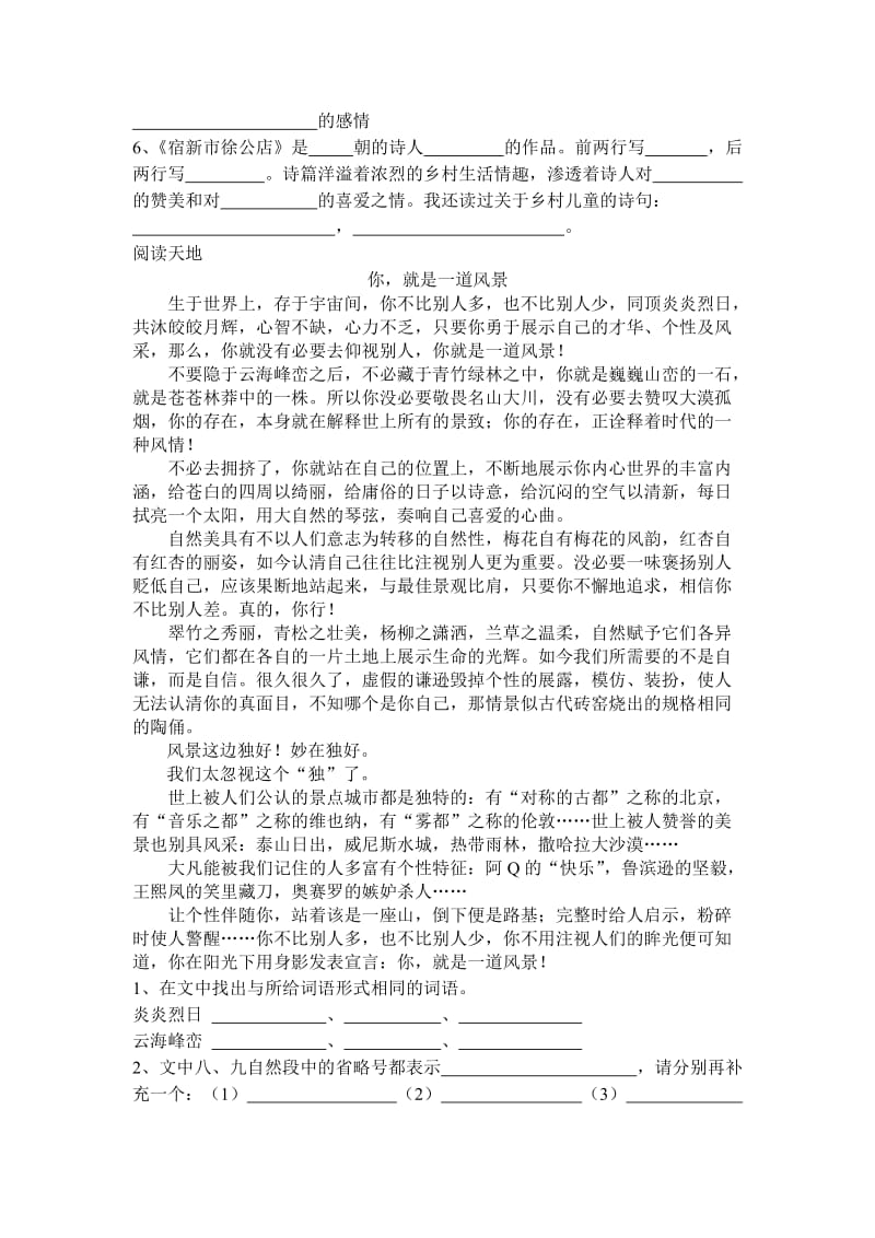 五年级语文下第一单元).docx_第2页