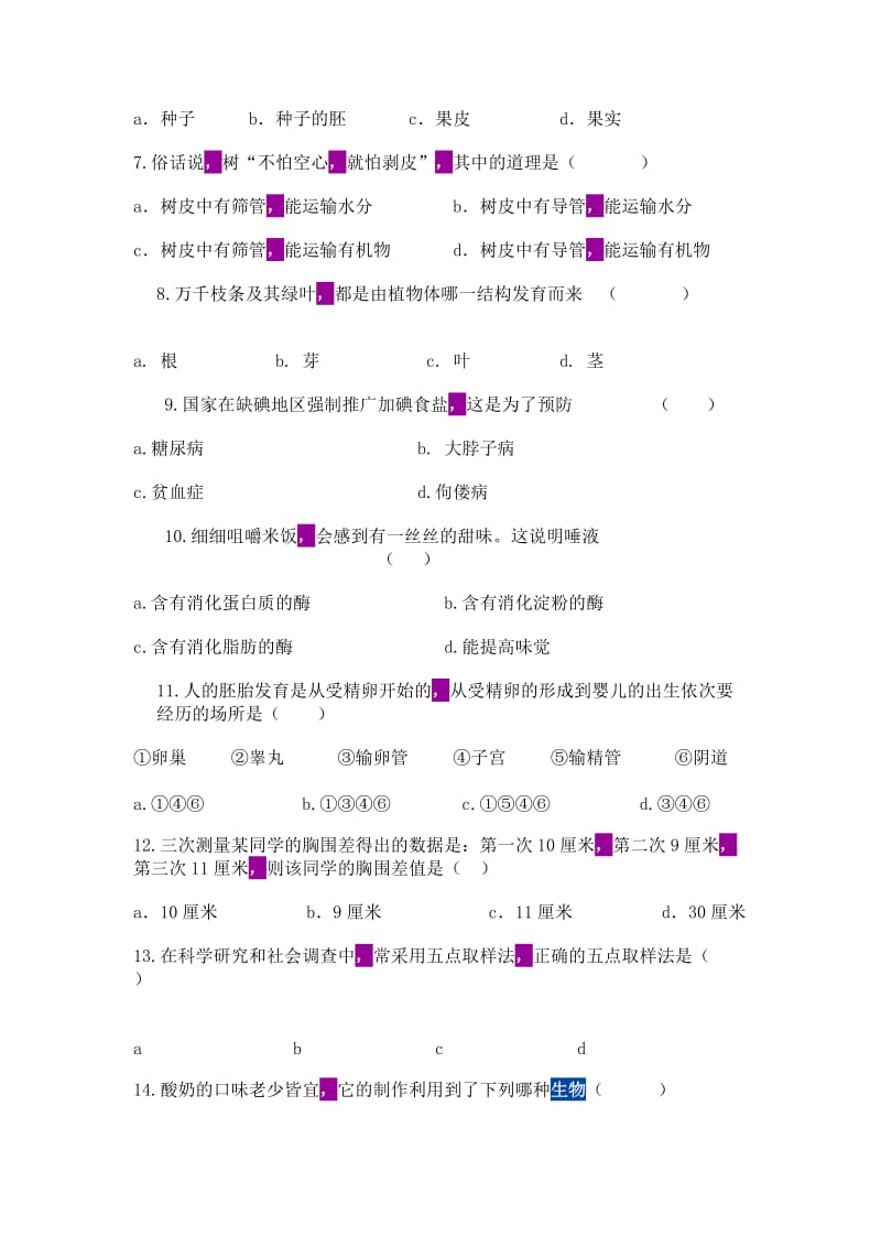 2012届初中生物考模拟试题及答案.doc_第2页